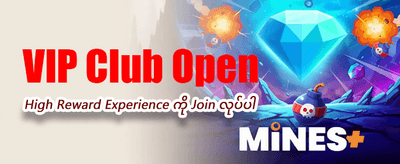 နေ့စဉ် အထူးပရိုမိုးရှင်းများ ရယူပါ banner
